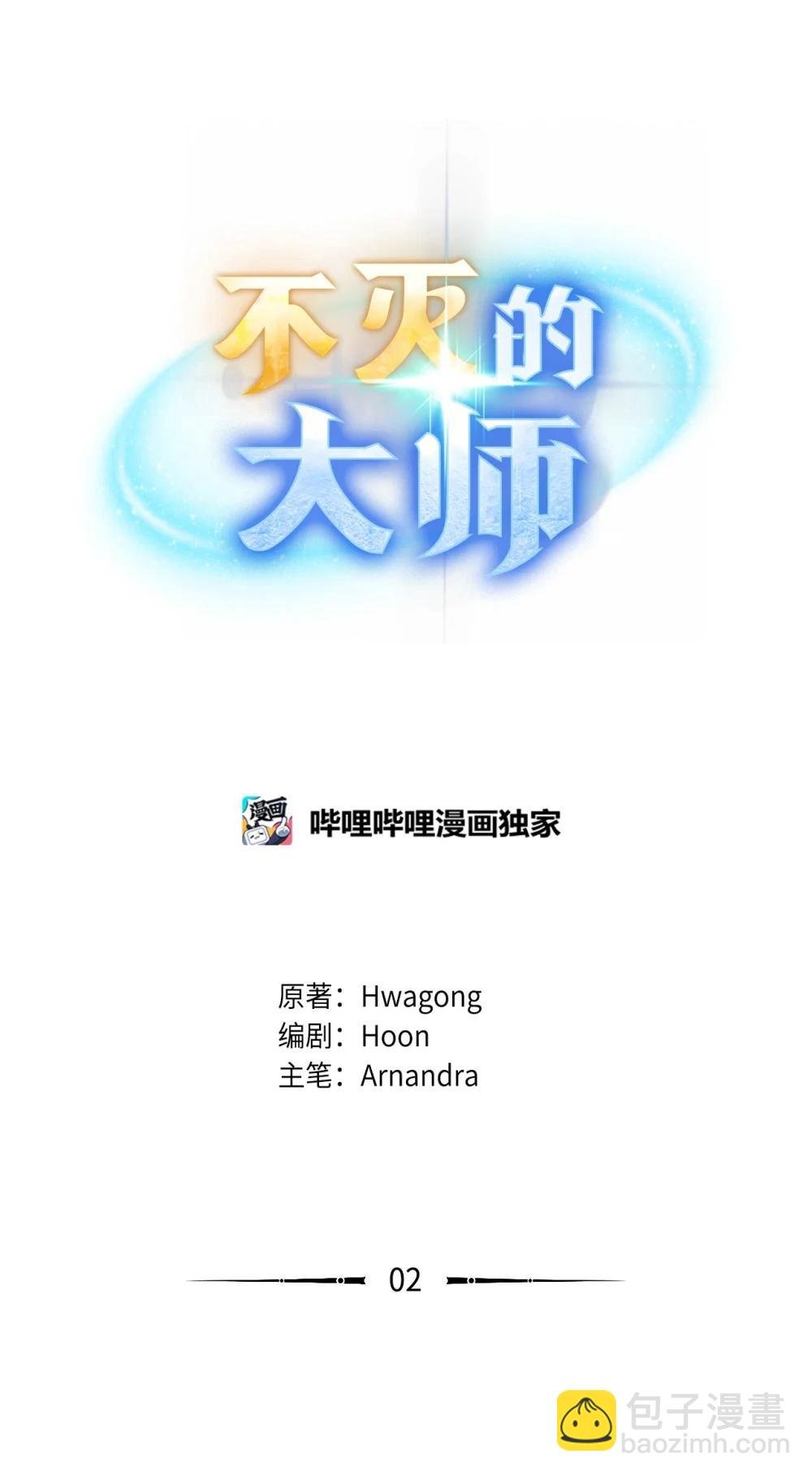 02 下水道英雄