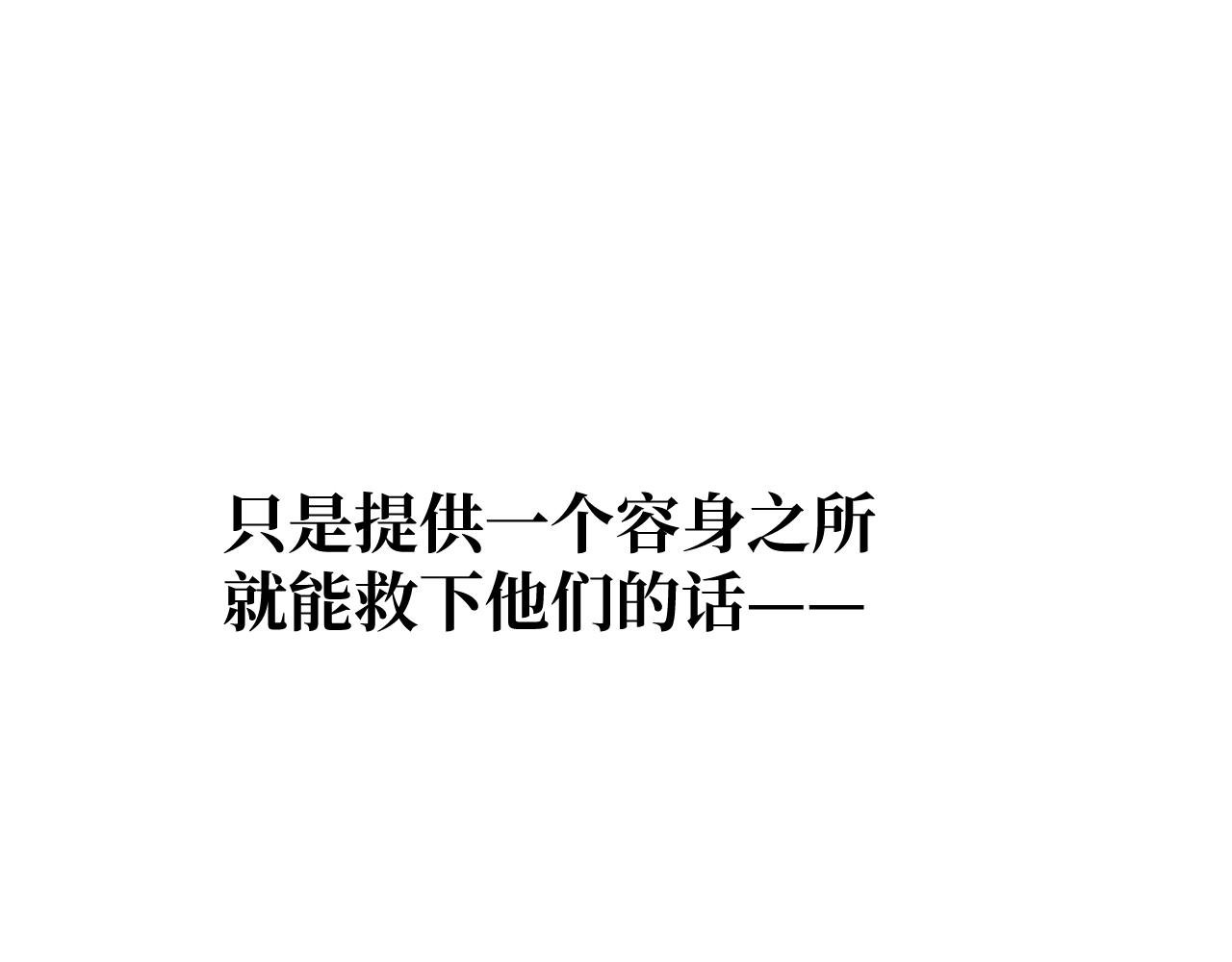 不过一时善心