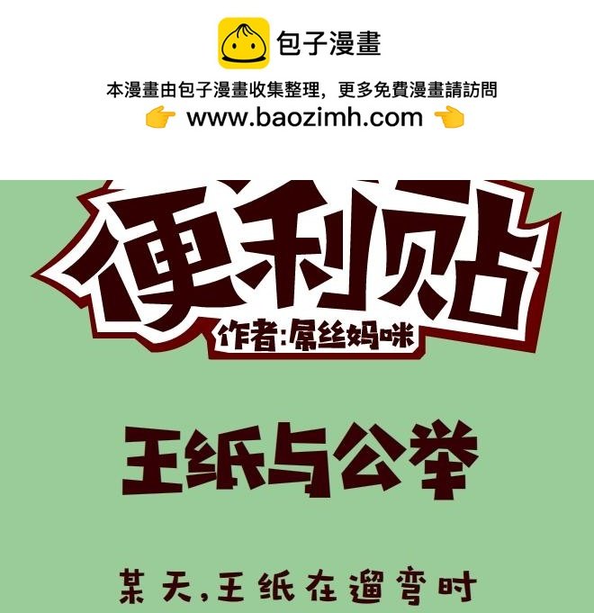 003王纸与公举&微信朋友圈