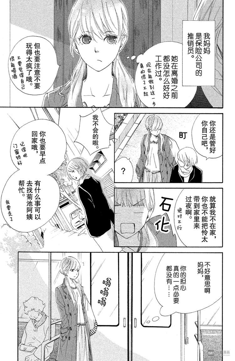 第4话 好好考虑吧