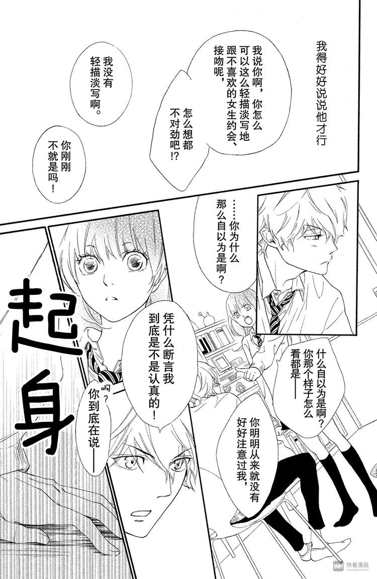 第3话 我们接吻吧