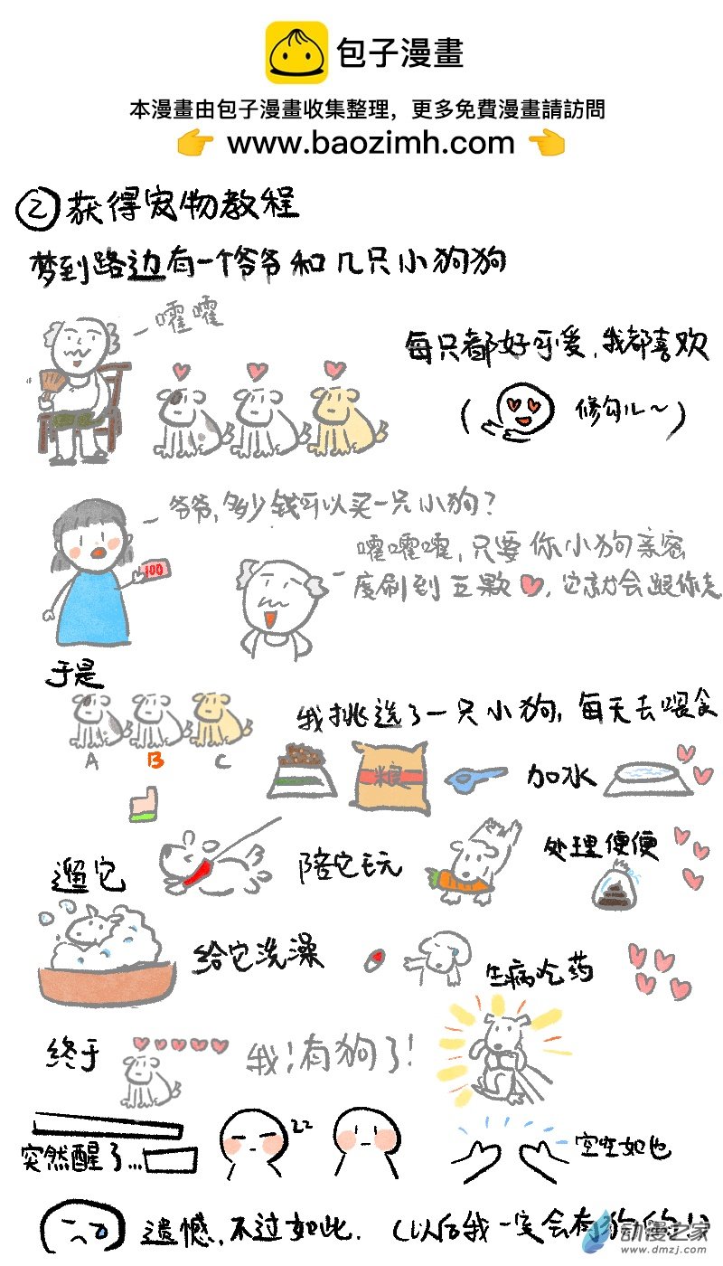 04.奇怪的梦（1）