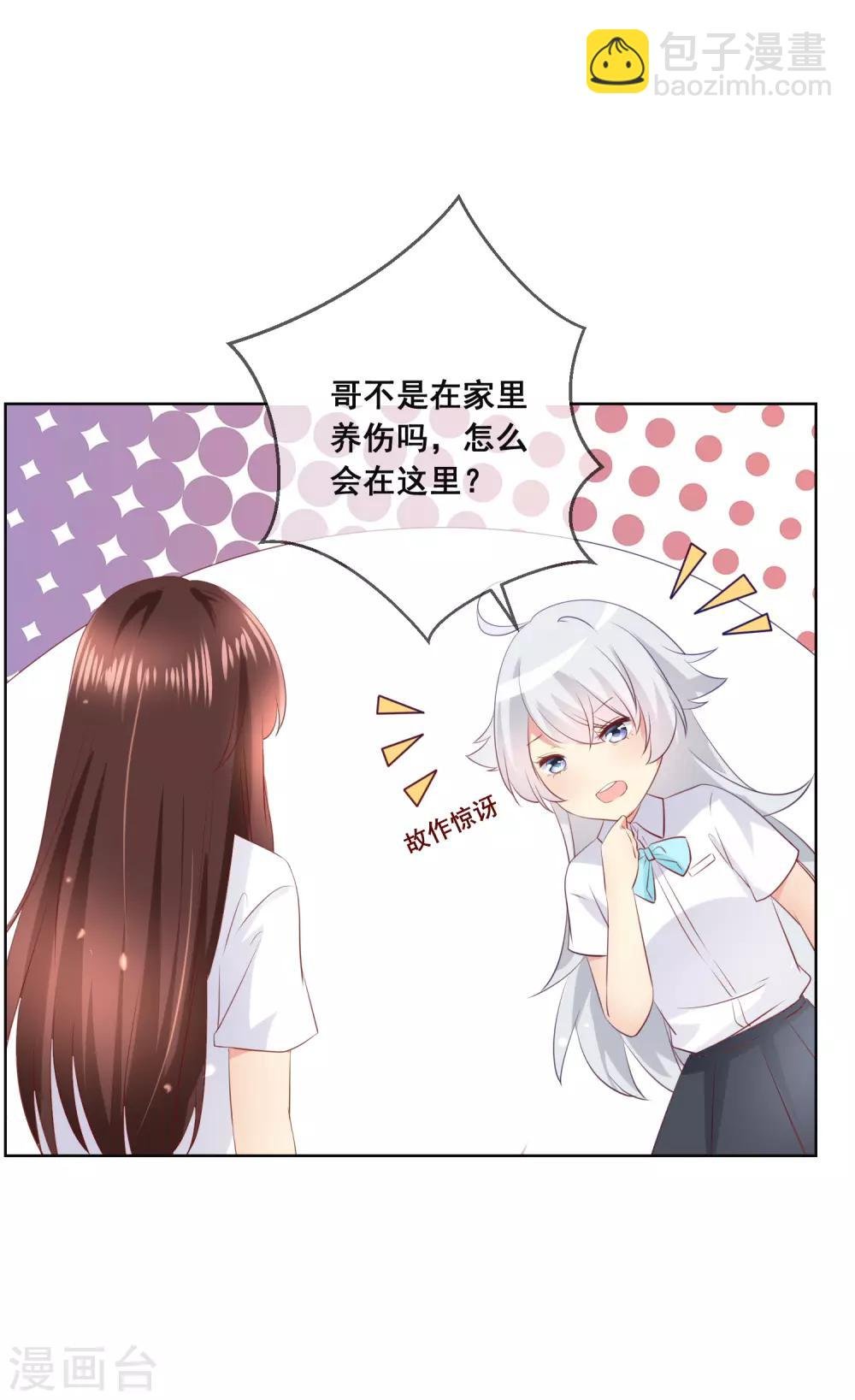 第99话 暖倩妹妹的神助攻