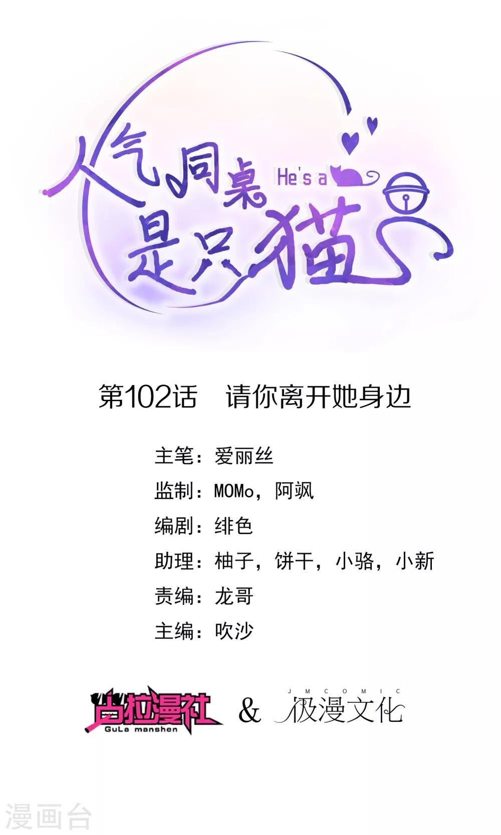 第102话 请你离开她身边