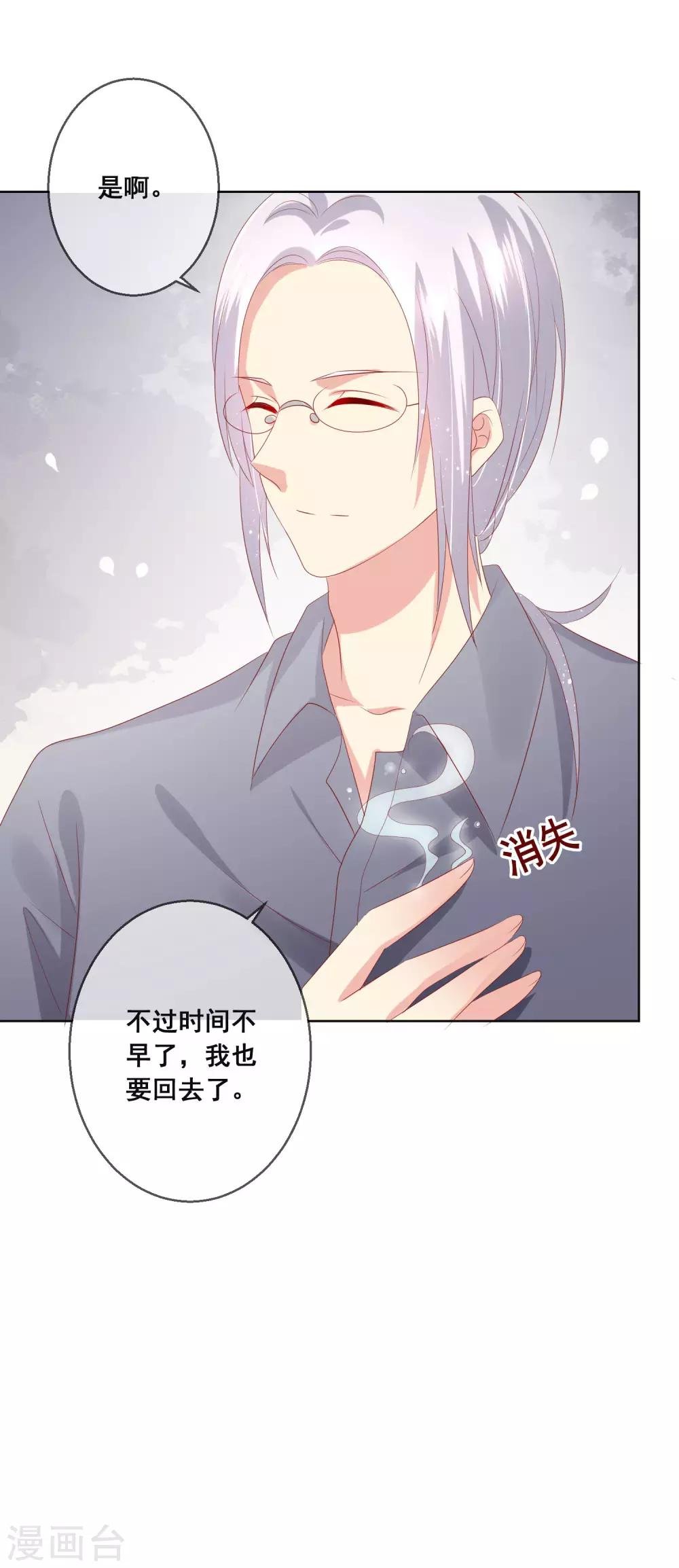 第102话 请你离开她身边