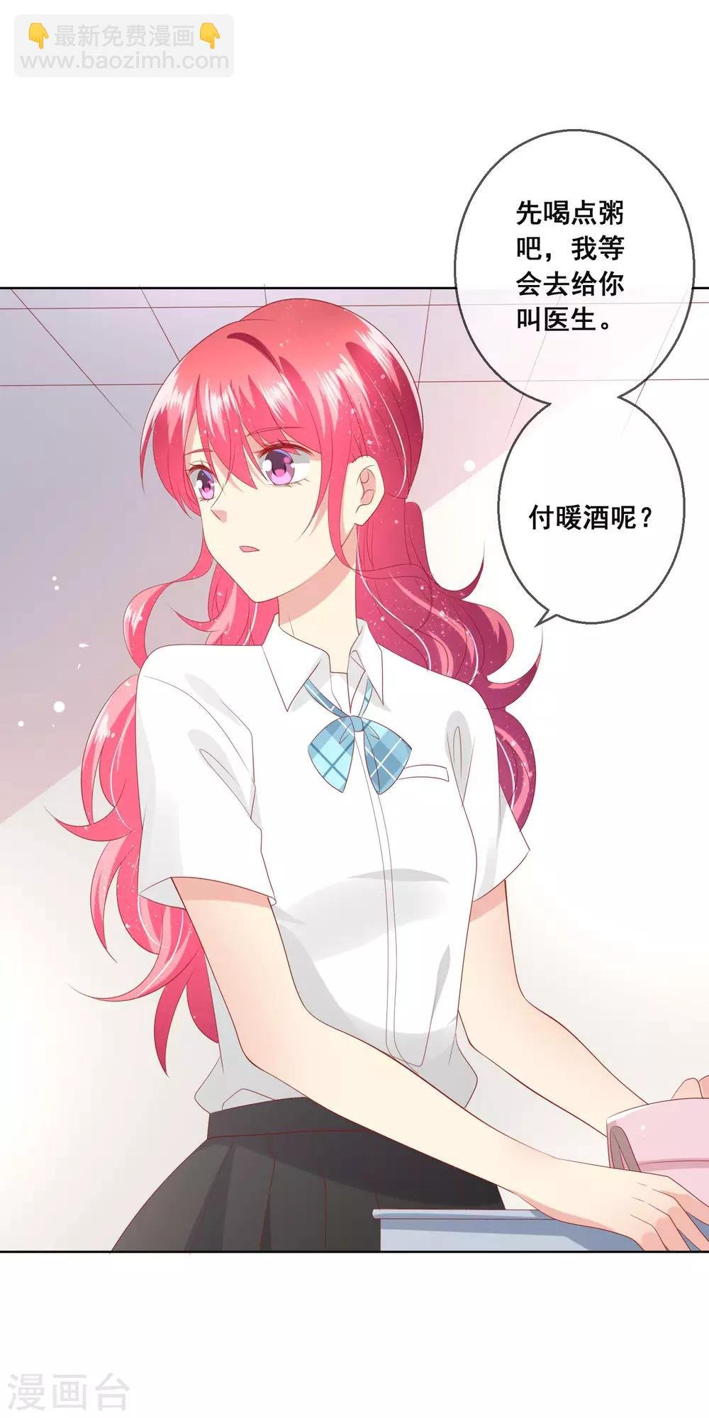 第102话 请你离开她身边