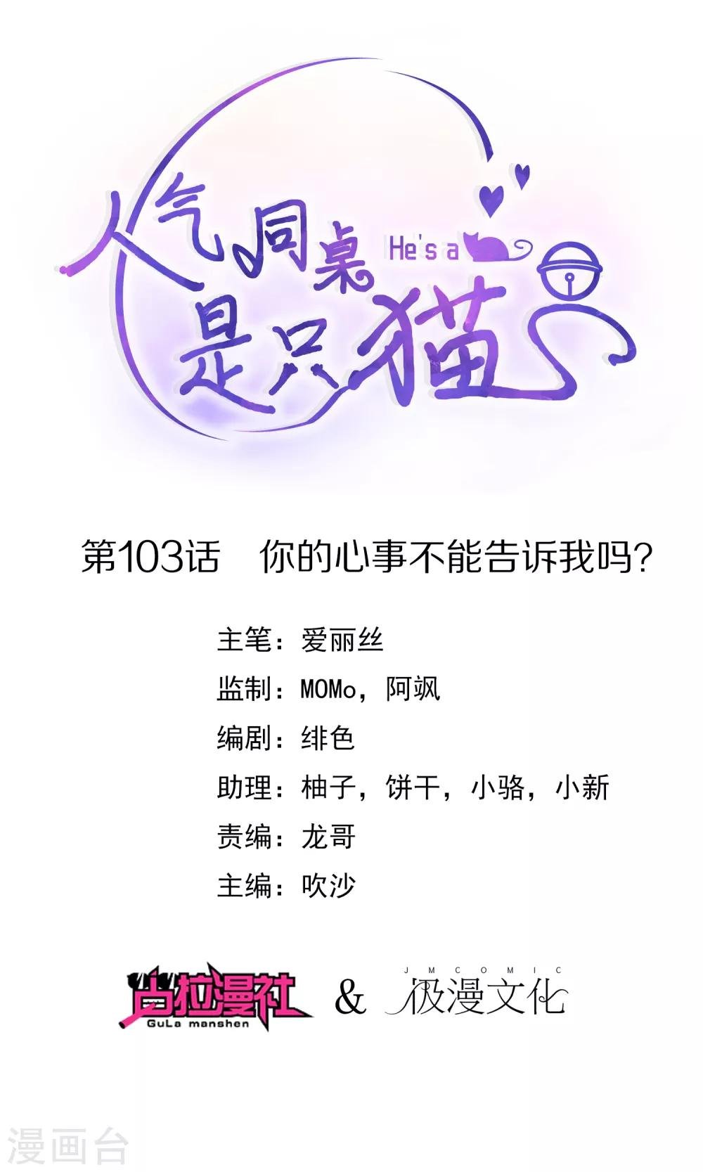 第103话 你的心事不能告诉我吗？