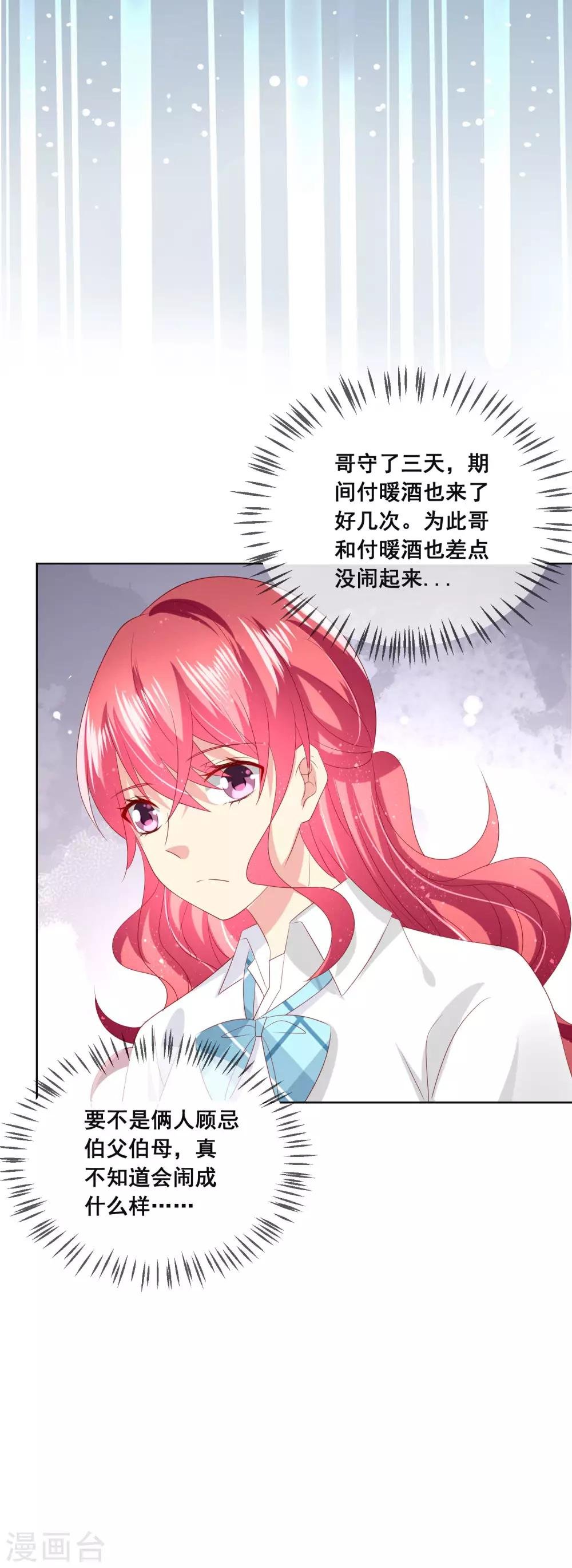 第103话 你的心事不能告诉我吗？