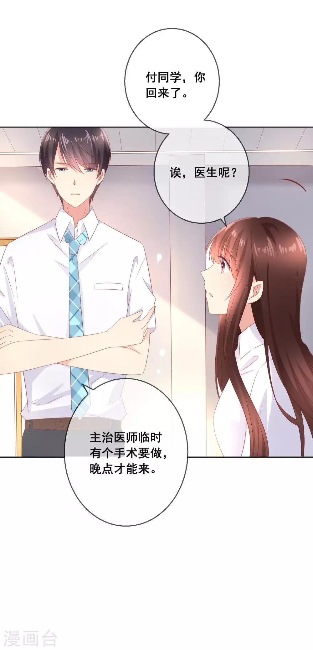 第103话 你的心事不能告诉我吗？