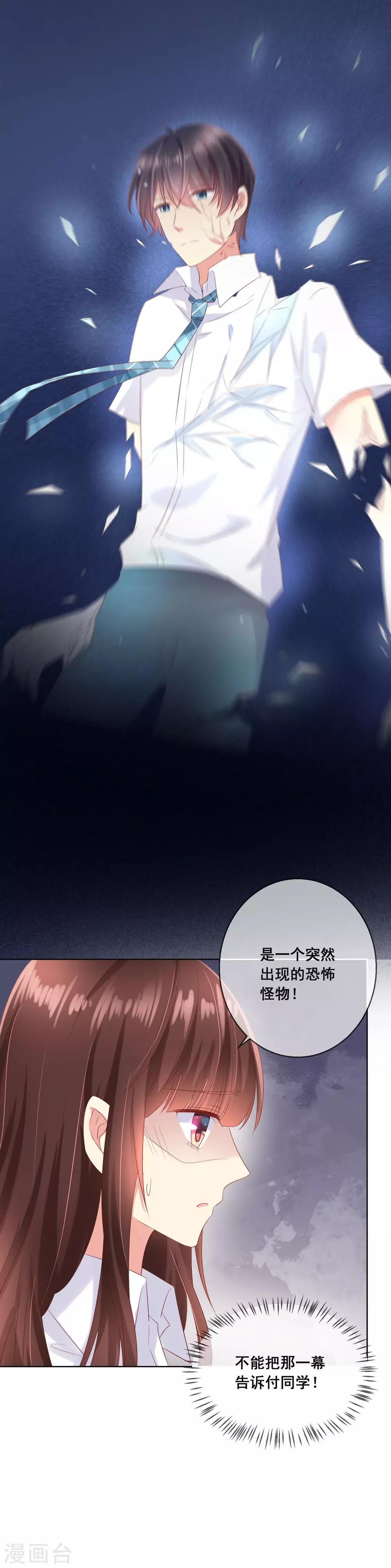 第103话 你的心事不能告诉我吗？