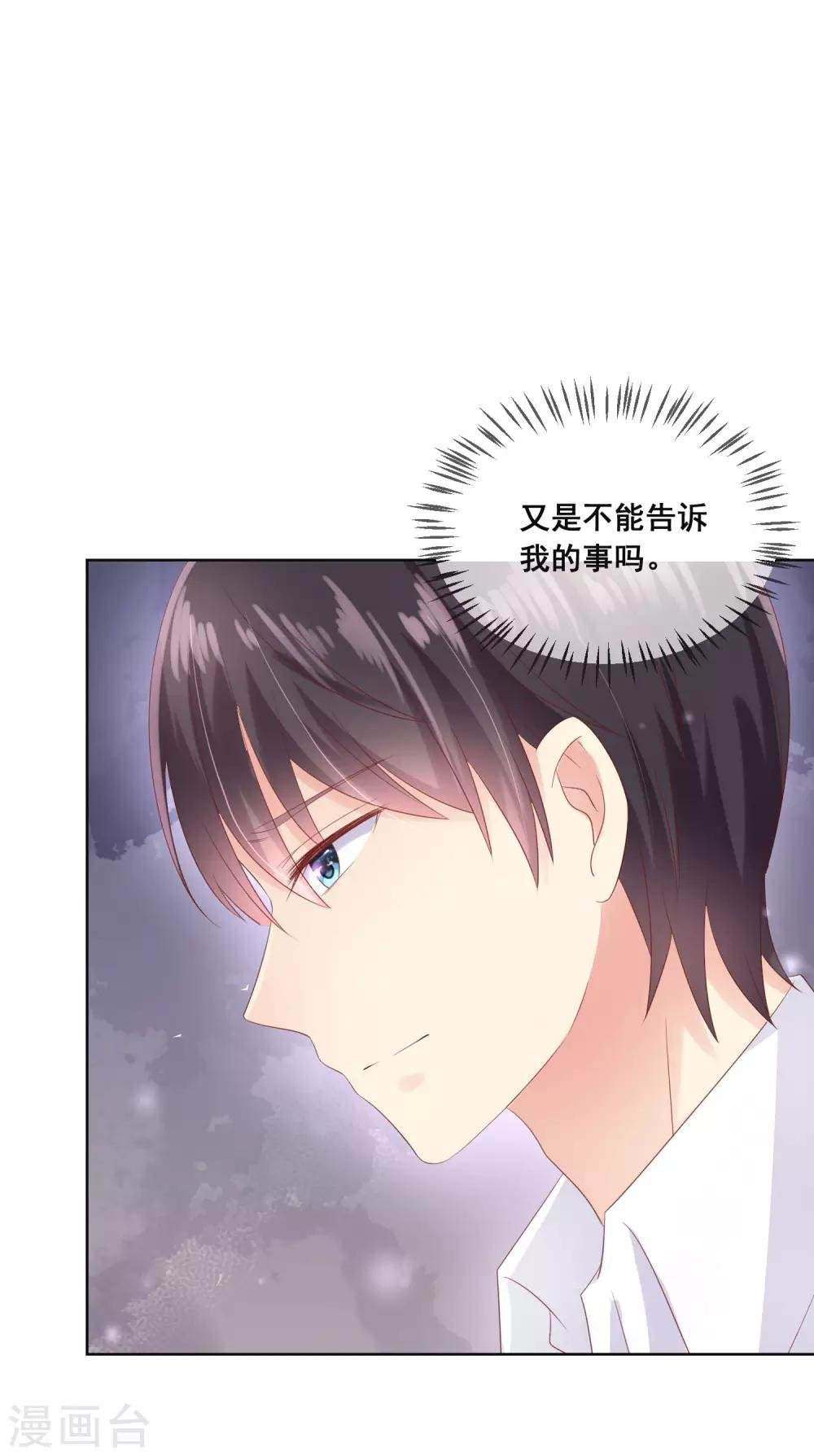 第103话 你的心事不能告诉我吗？