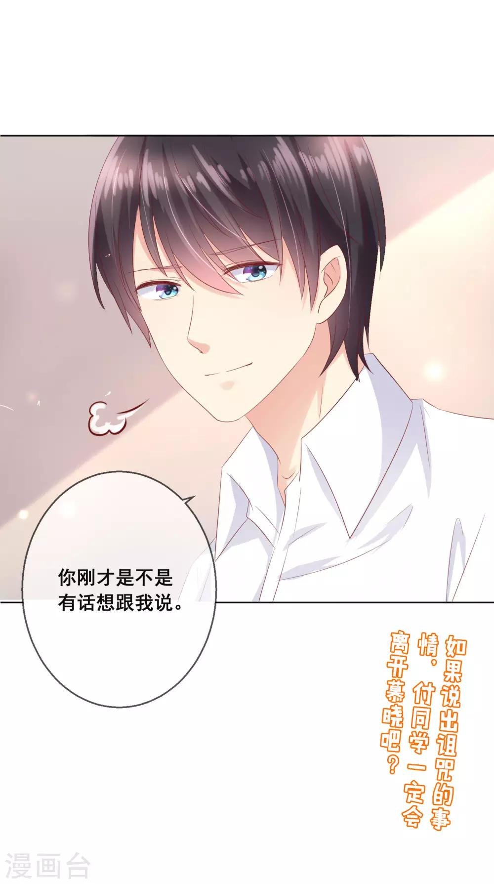 第103话 你的心事不能告诉我吗？