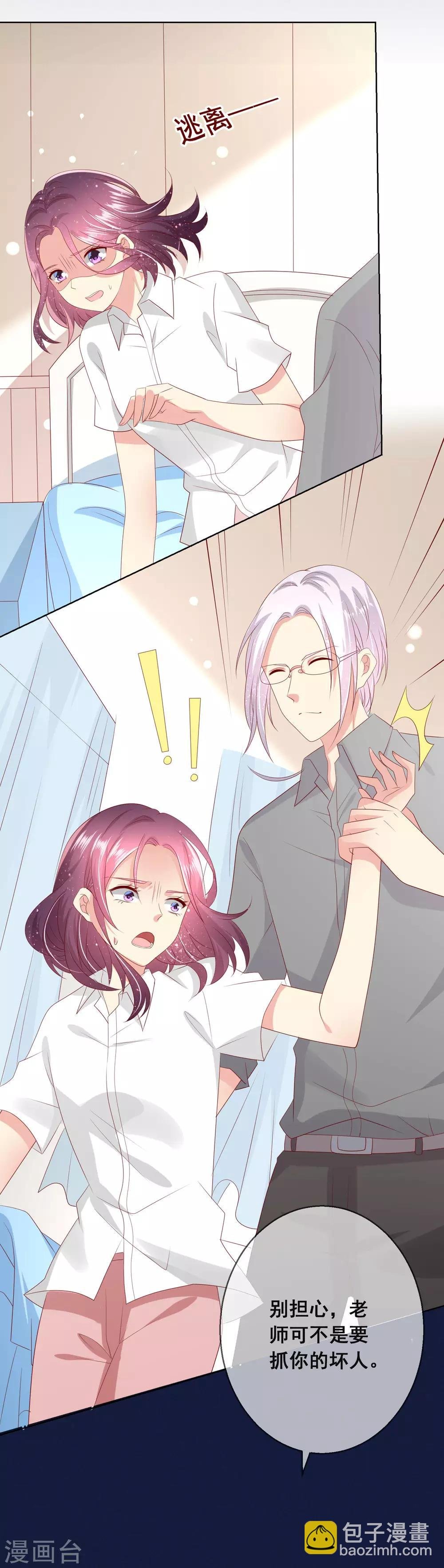 第109话 别怕，老师不是坏人！