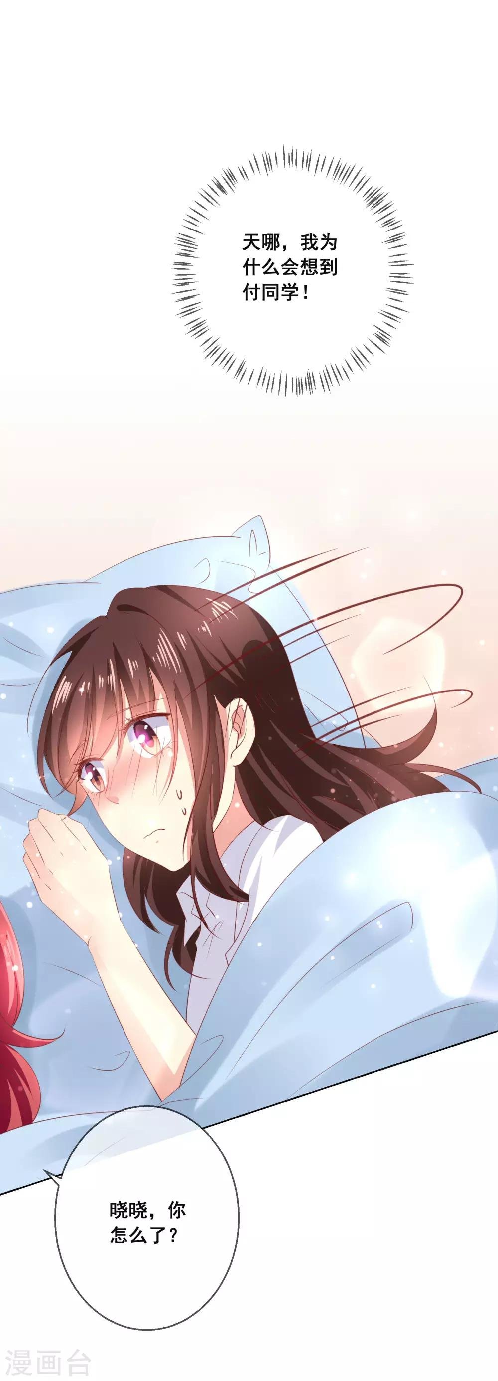 第114话 我们喜欢的是同一个人吗？
