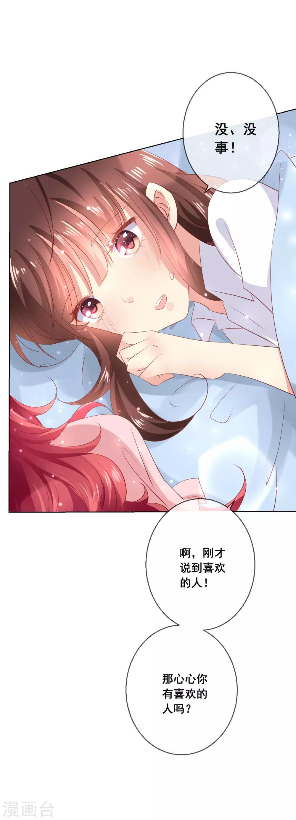 第114话 我们喜欢的是同一个人吗？
