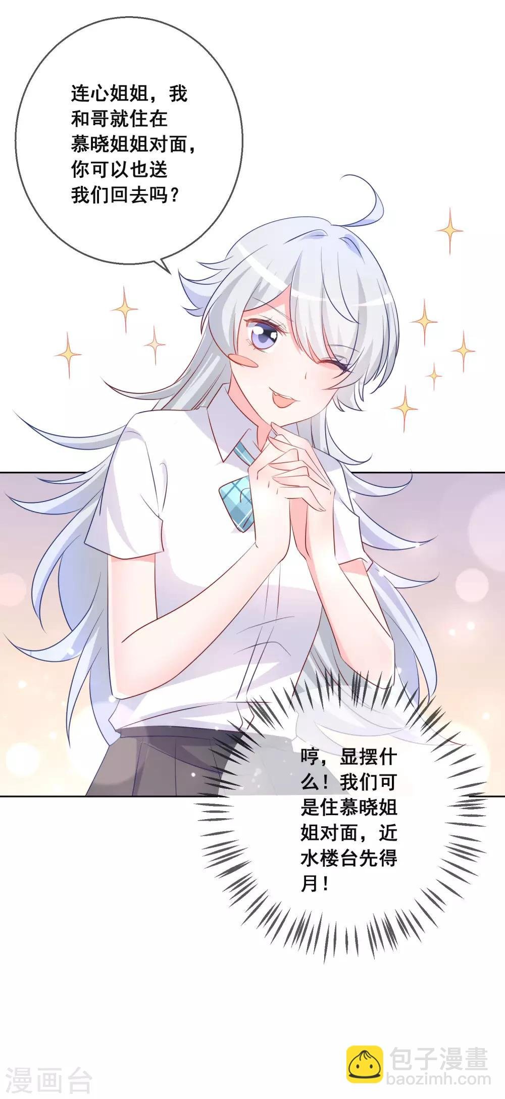 第120话 我的妹妹不可能坑我！