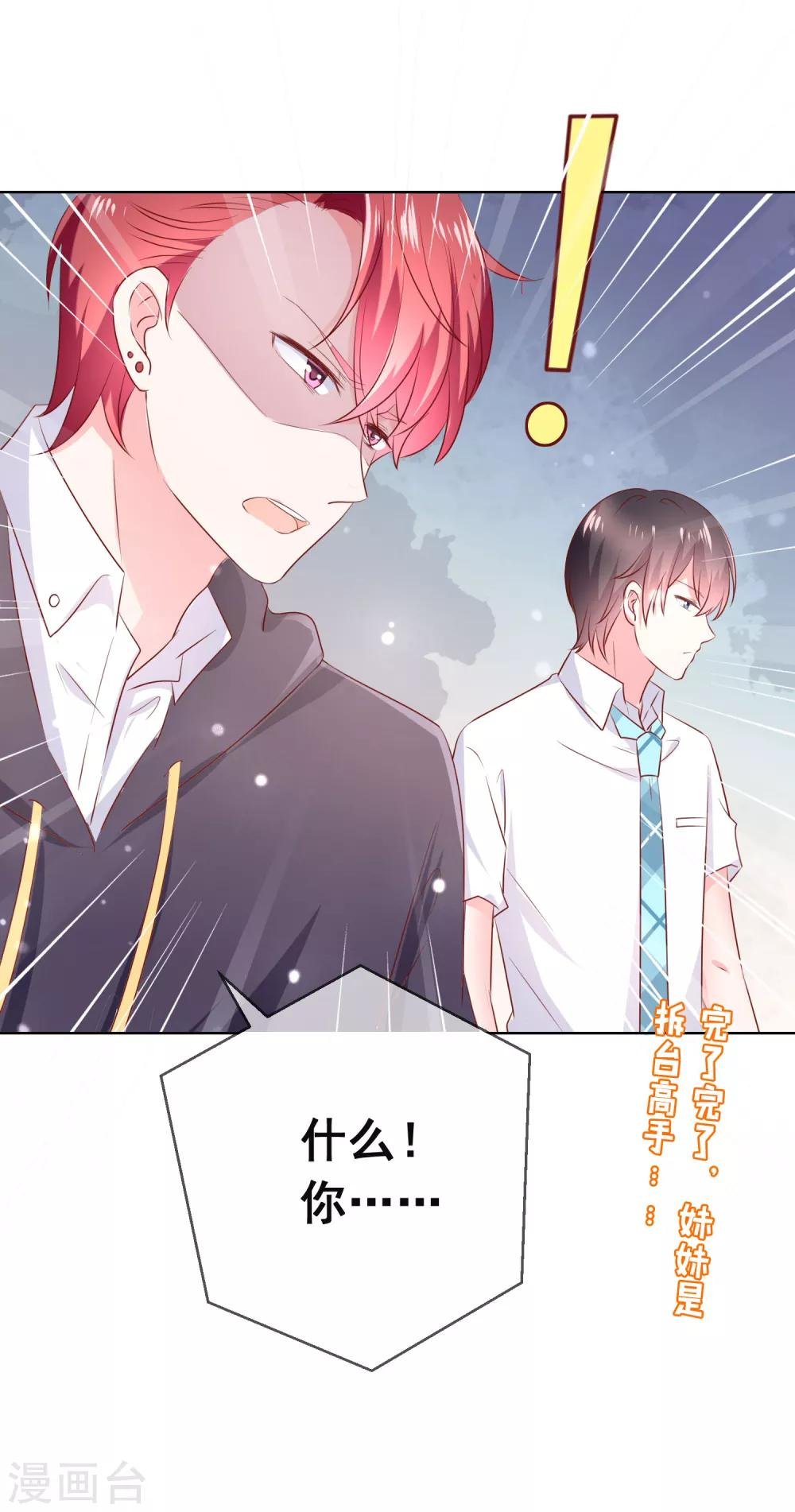 第120话 我的妹妹不可能坑我！