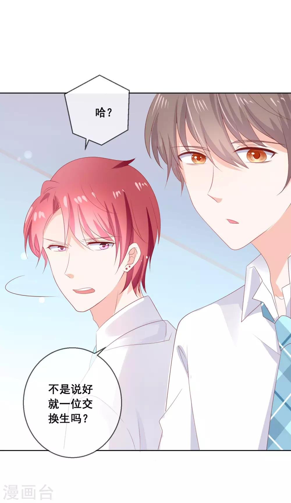 第123话 转学生是个大帅哥！