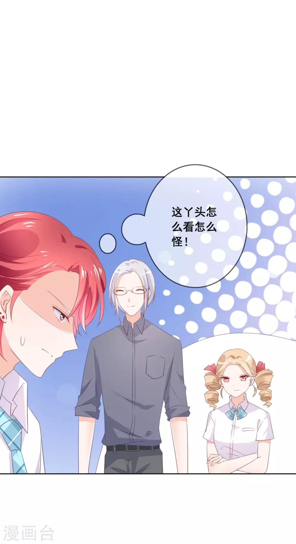 第124话 糟糕了，这个人暗恋我！