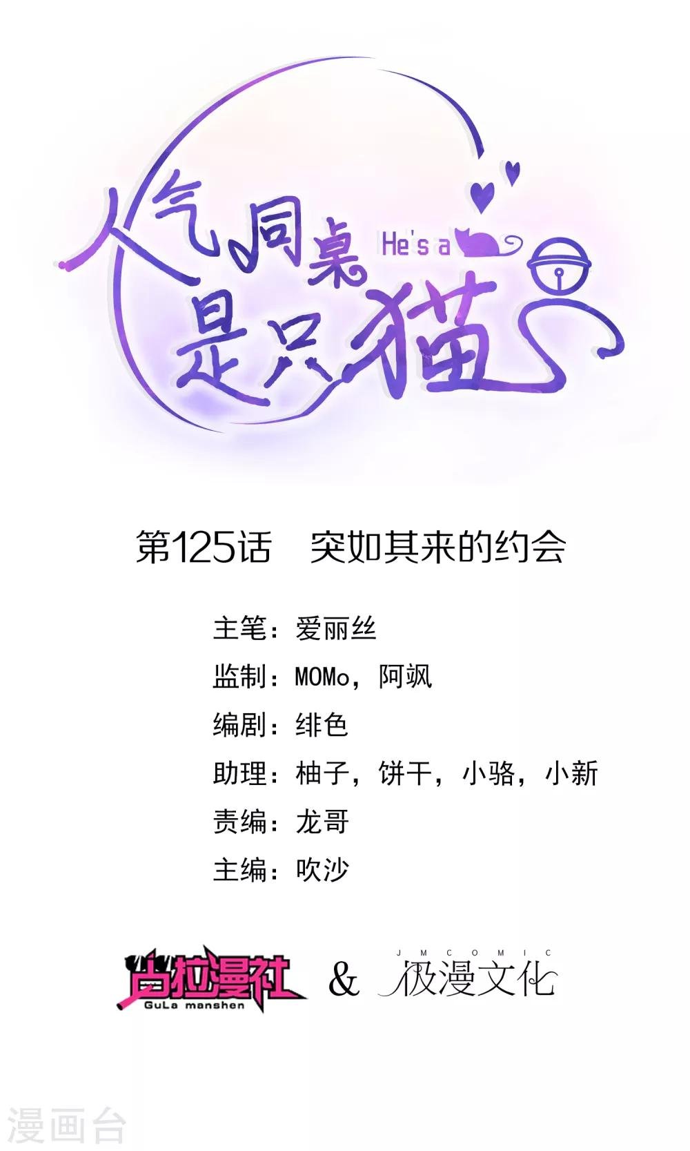 第125话 突如其来的约会