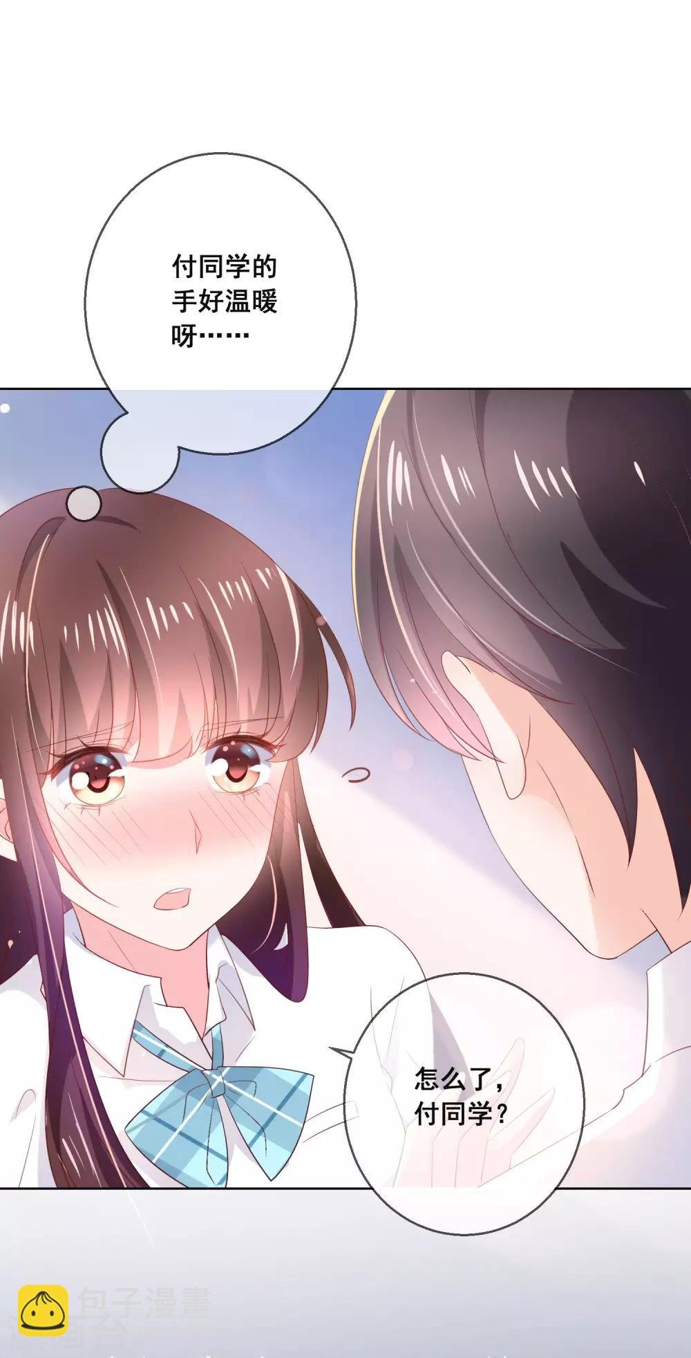 第126话 付同学的手，好暖……
