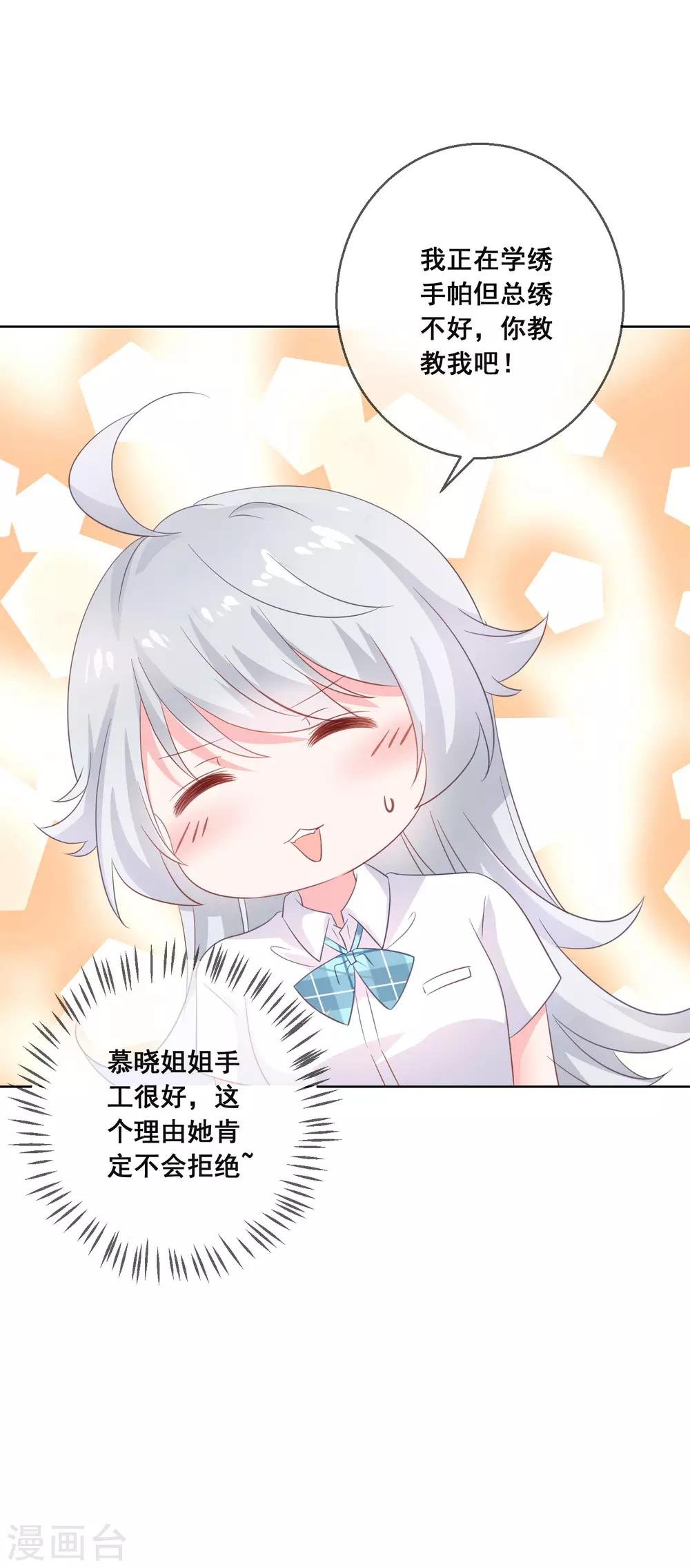 第128话 暖倩妹妹的鬼主意