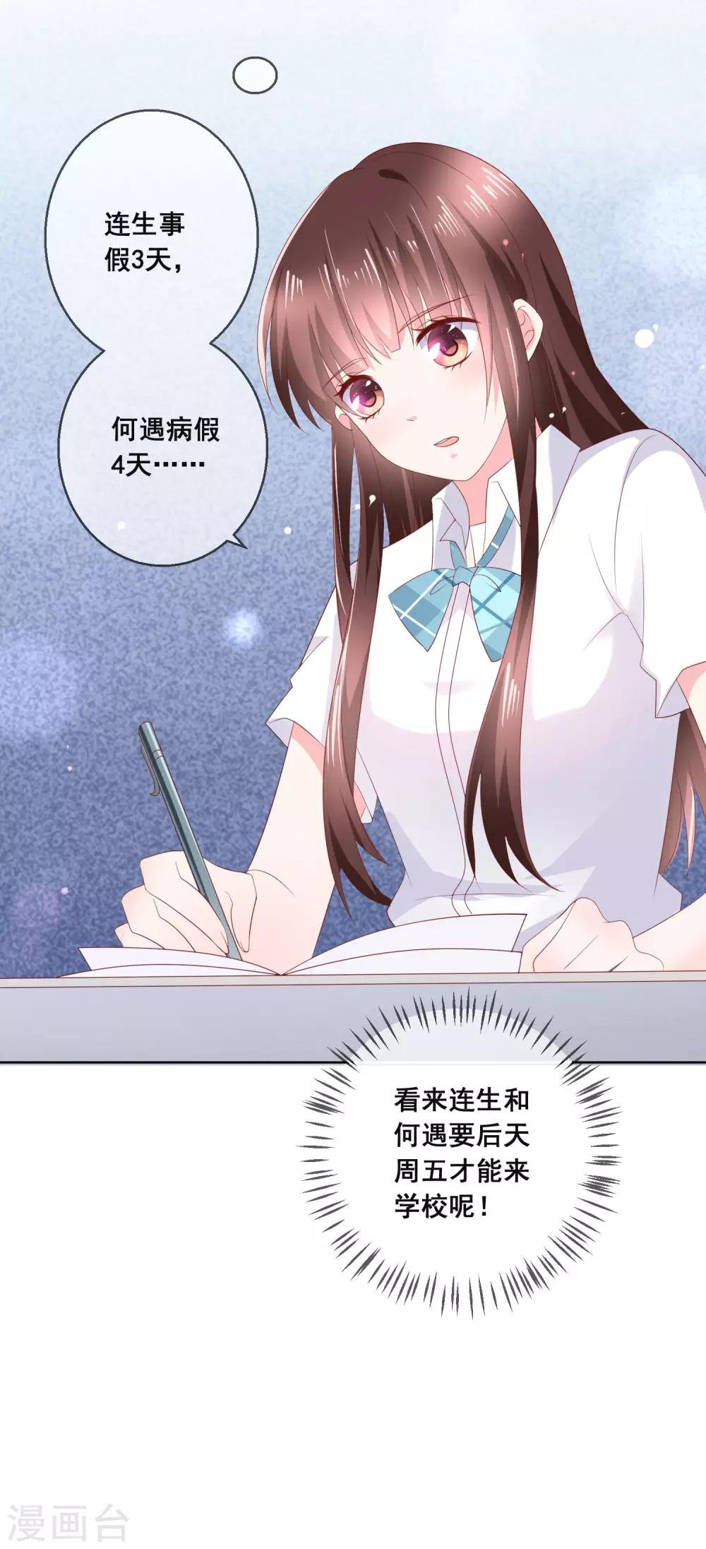 第132话 她害羞的样子好可爱