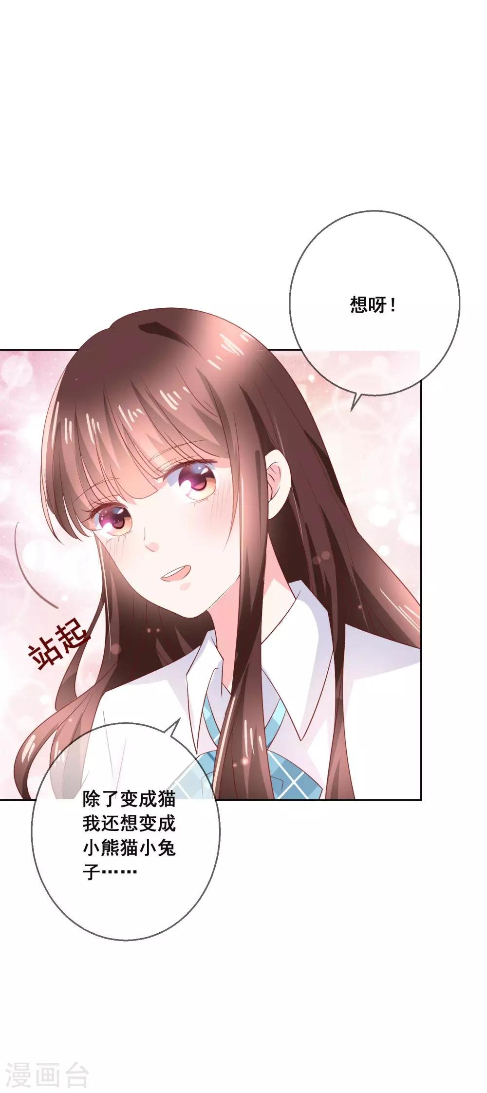 第133话 想要变成猫