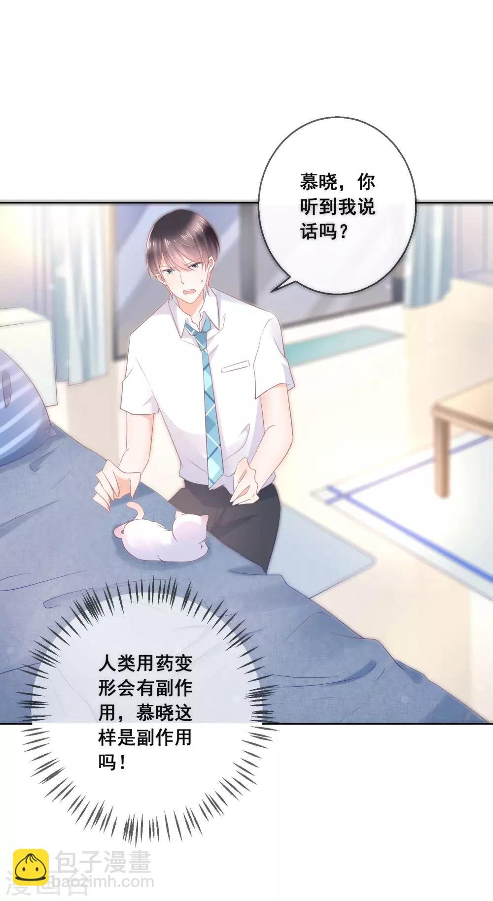 第134话 我想要变成你的猫咪！