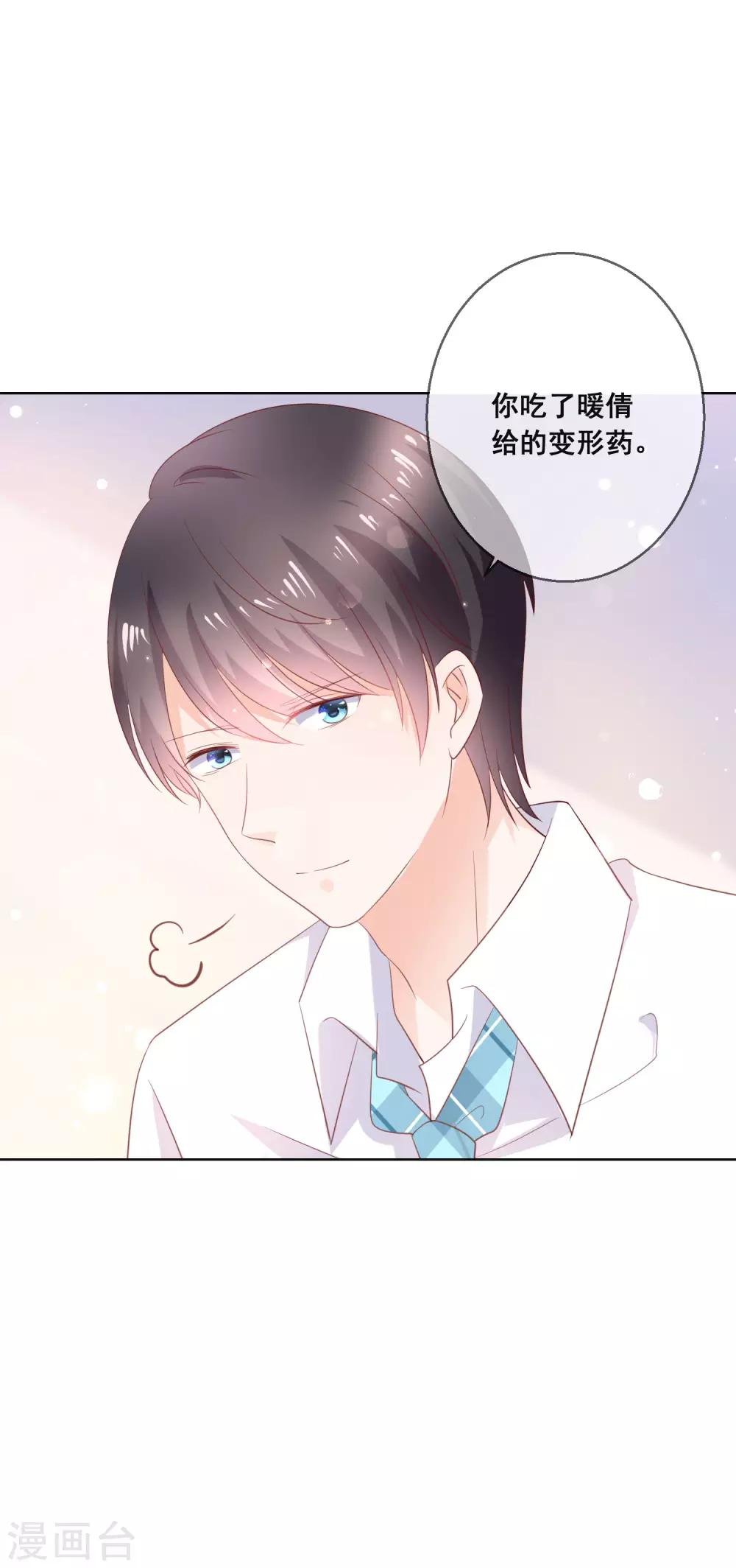 第135话 今天住在男神家