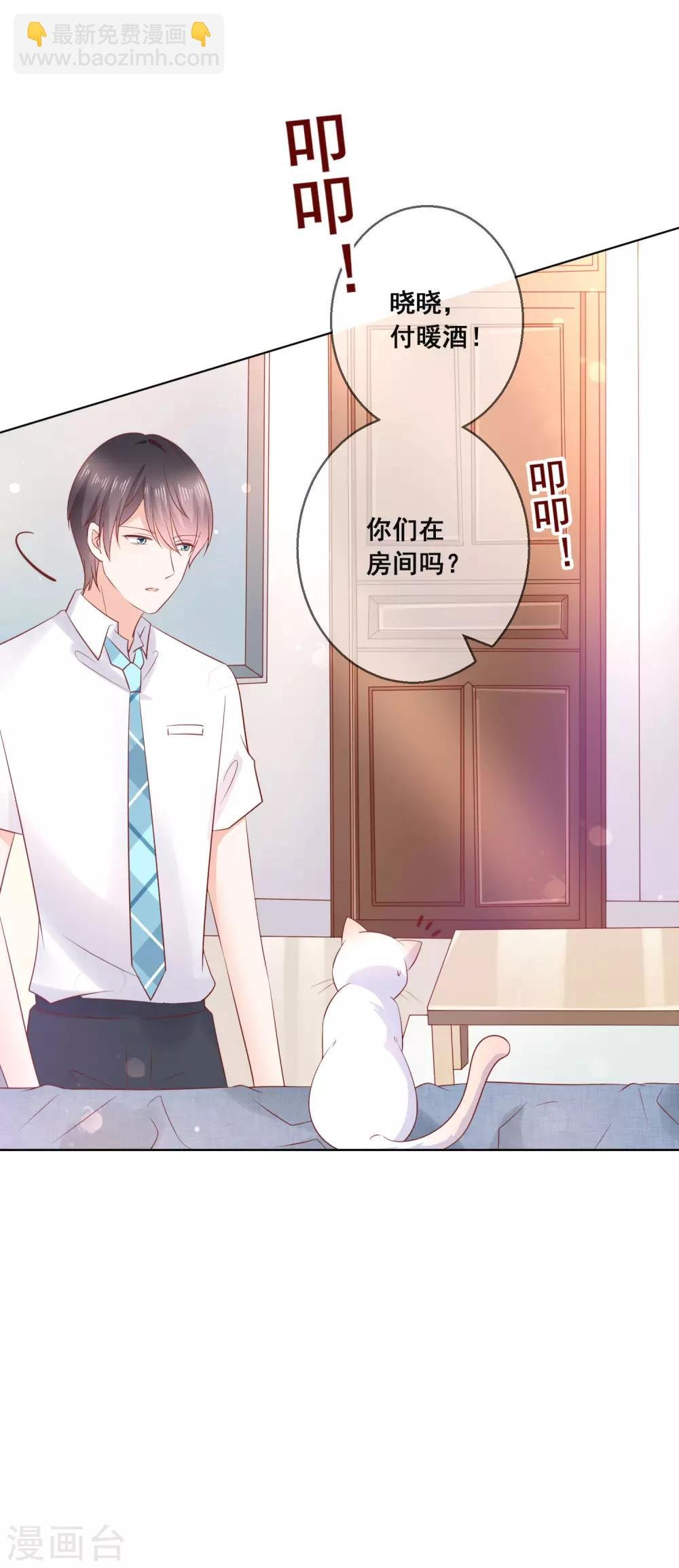 第135话 今天住在男神家