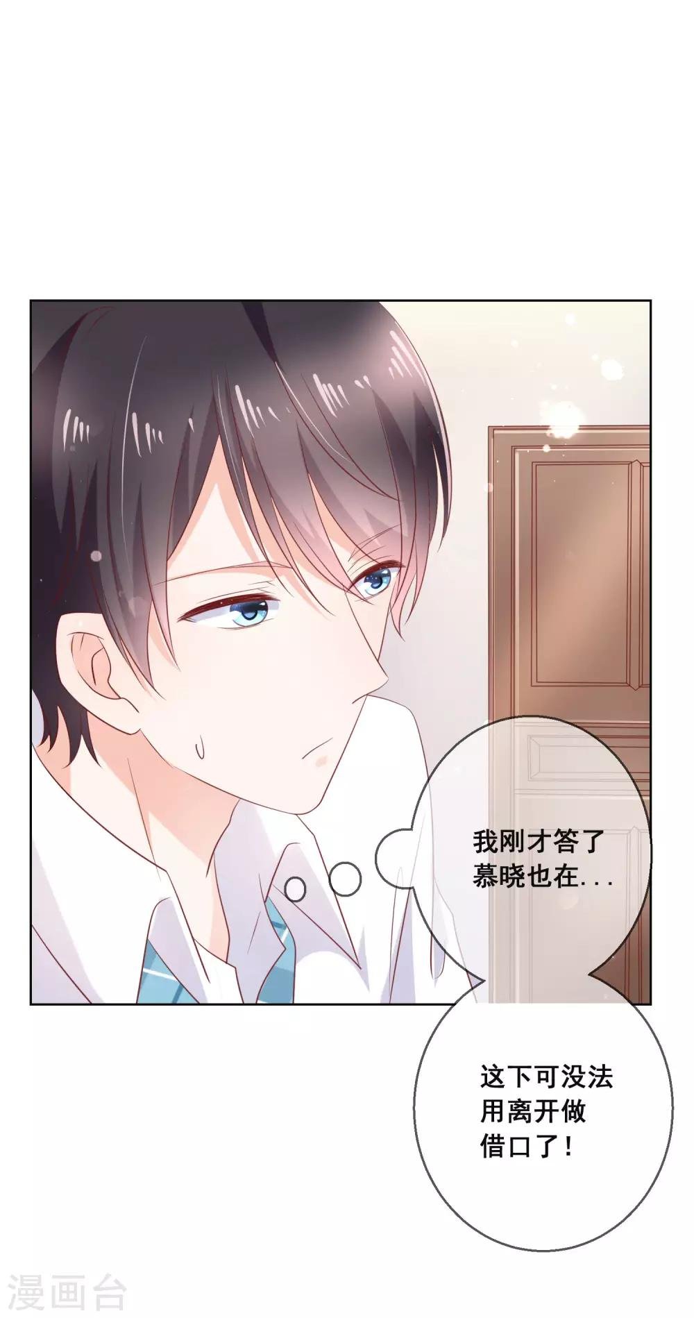 第135话 今天住在男神家