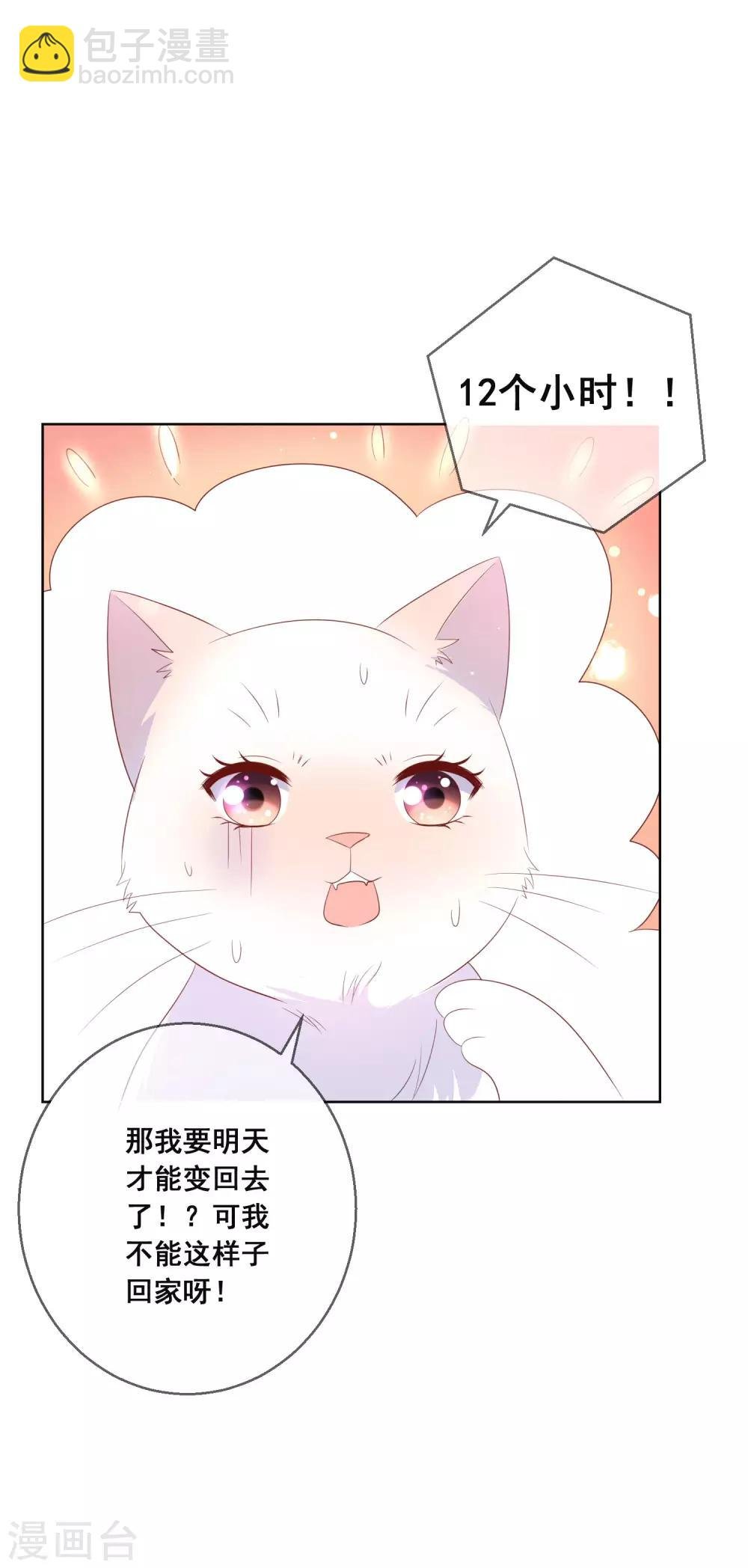 第135话 今天住在男神家