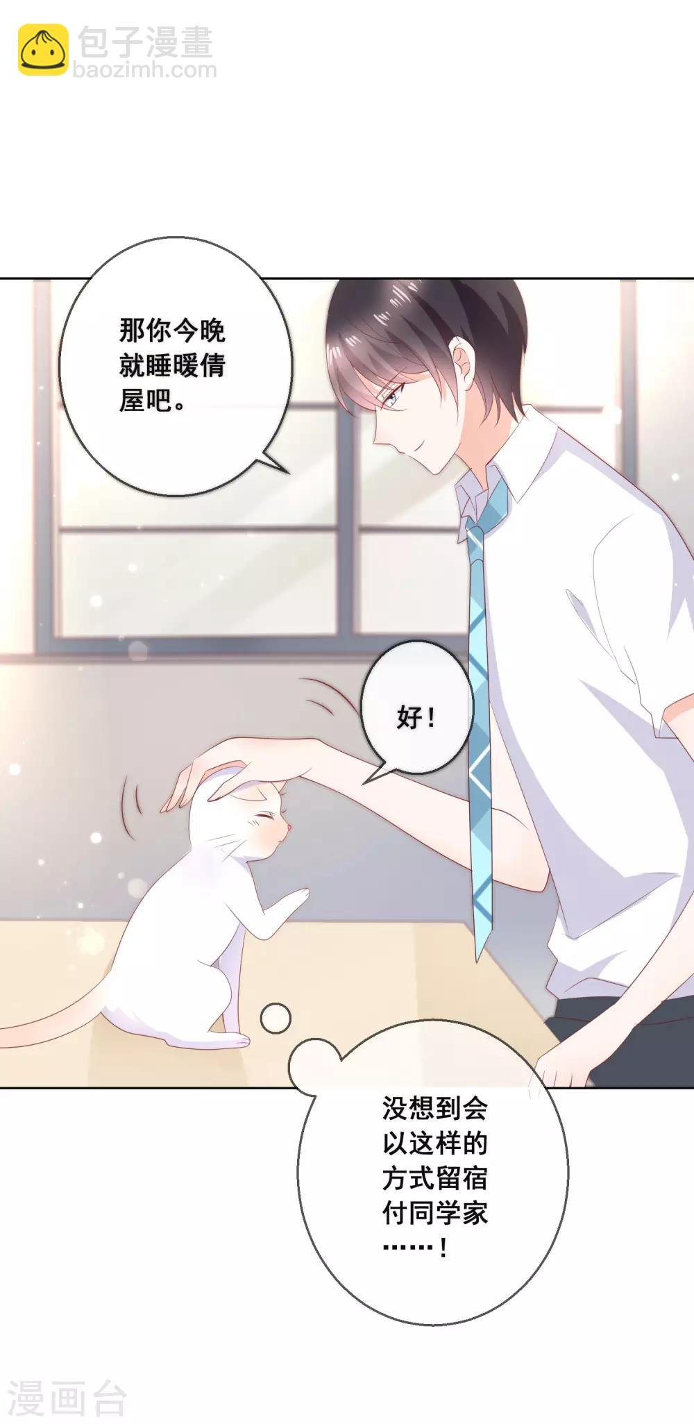第136话 在卧室两人独处？！