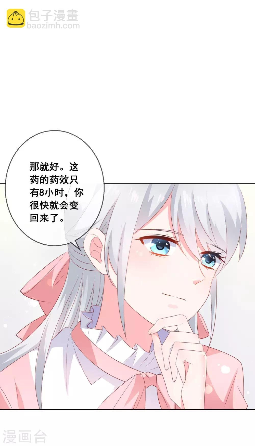 第138话 我怎么变小了？！