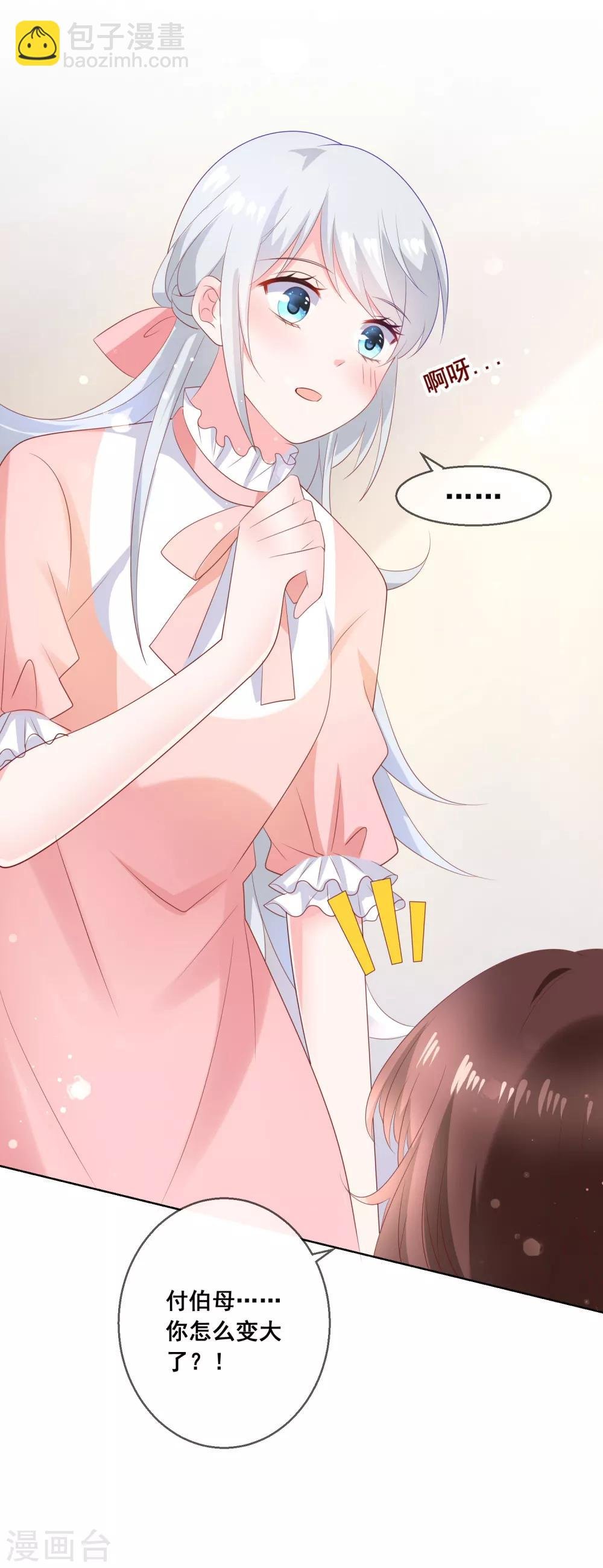第138话 我怎么变小了？！