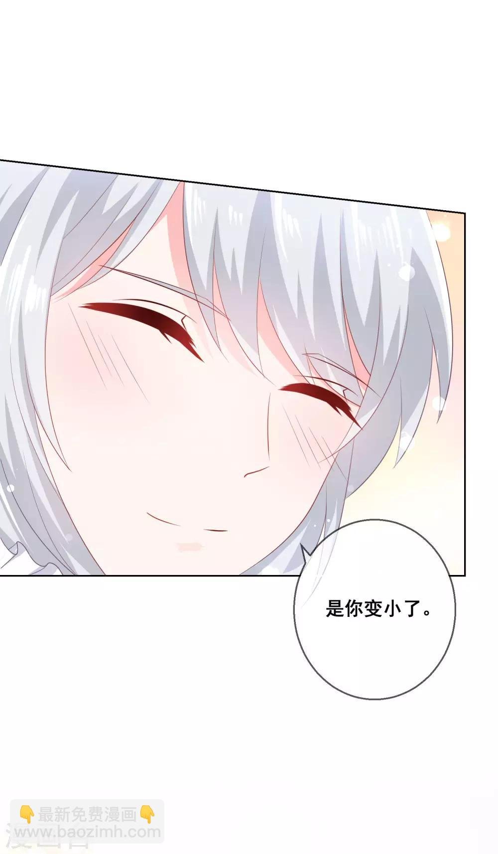 第138话 我怎么变小了？！