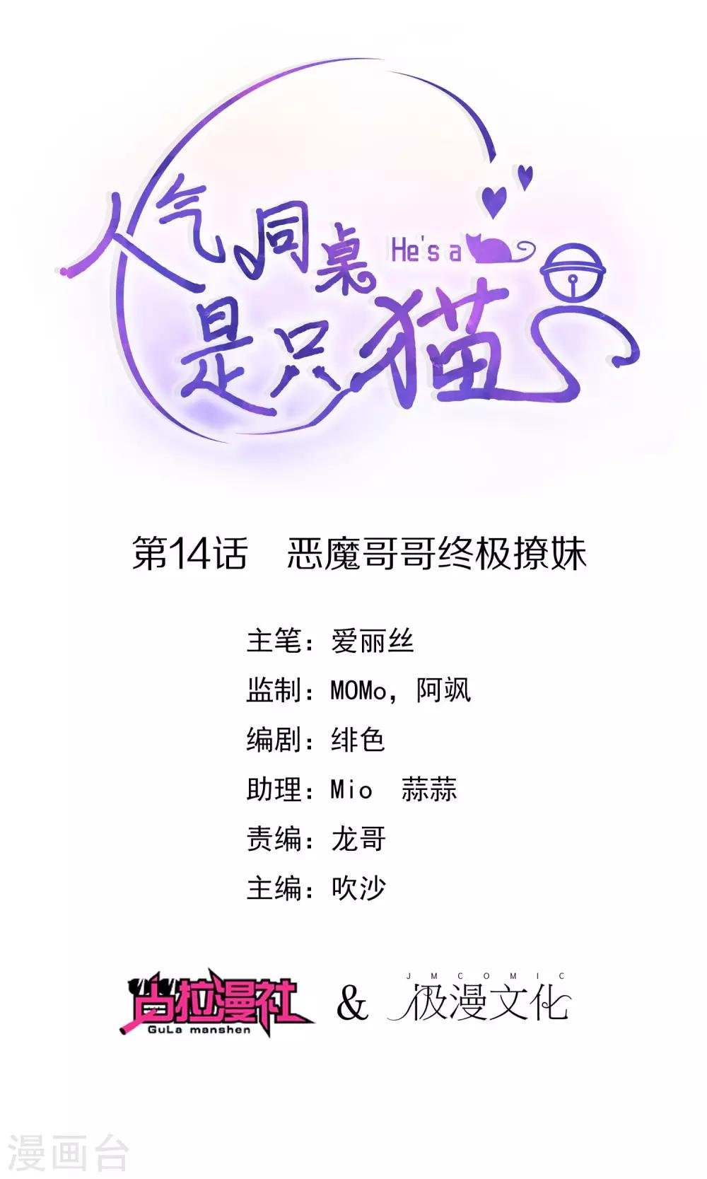 第14话 恶魔哥哥终极撩妹