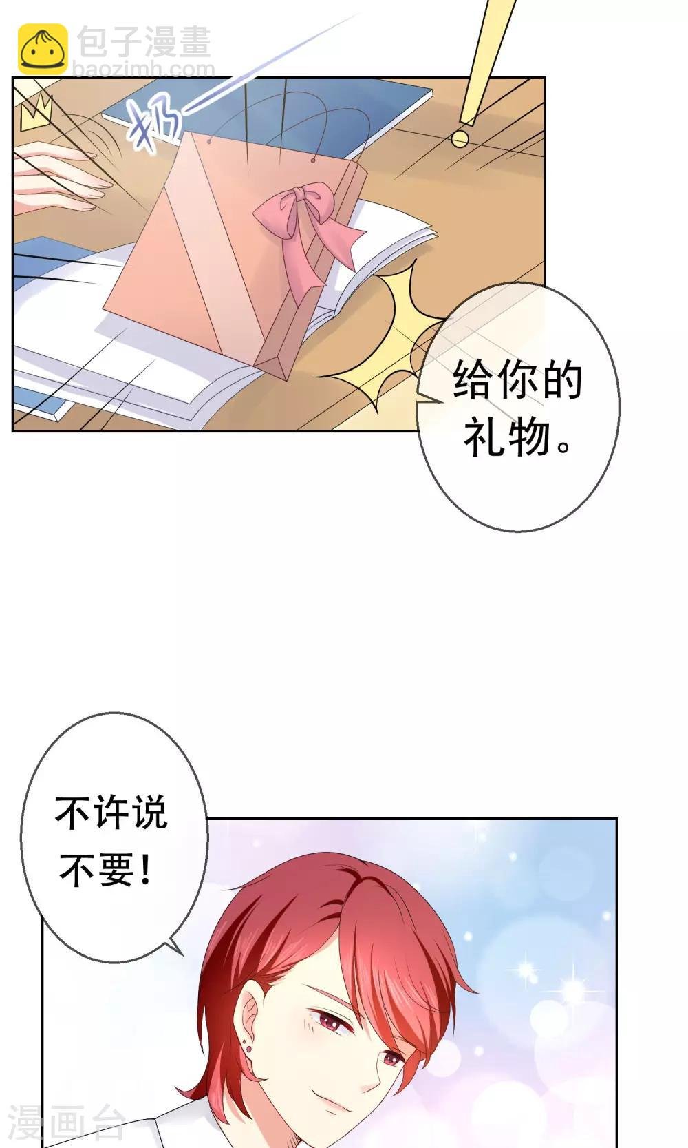 第14话 恶魔哥哥终极撩妹