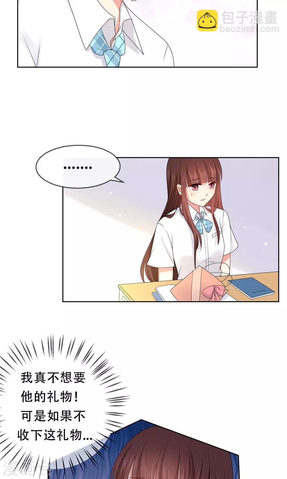 第14话 恶魔哥哥终极撩妹