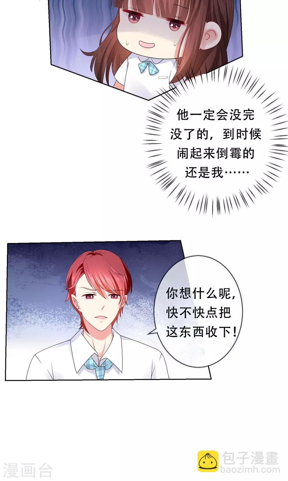 第14话 恶魔哥哥终极撩妹