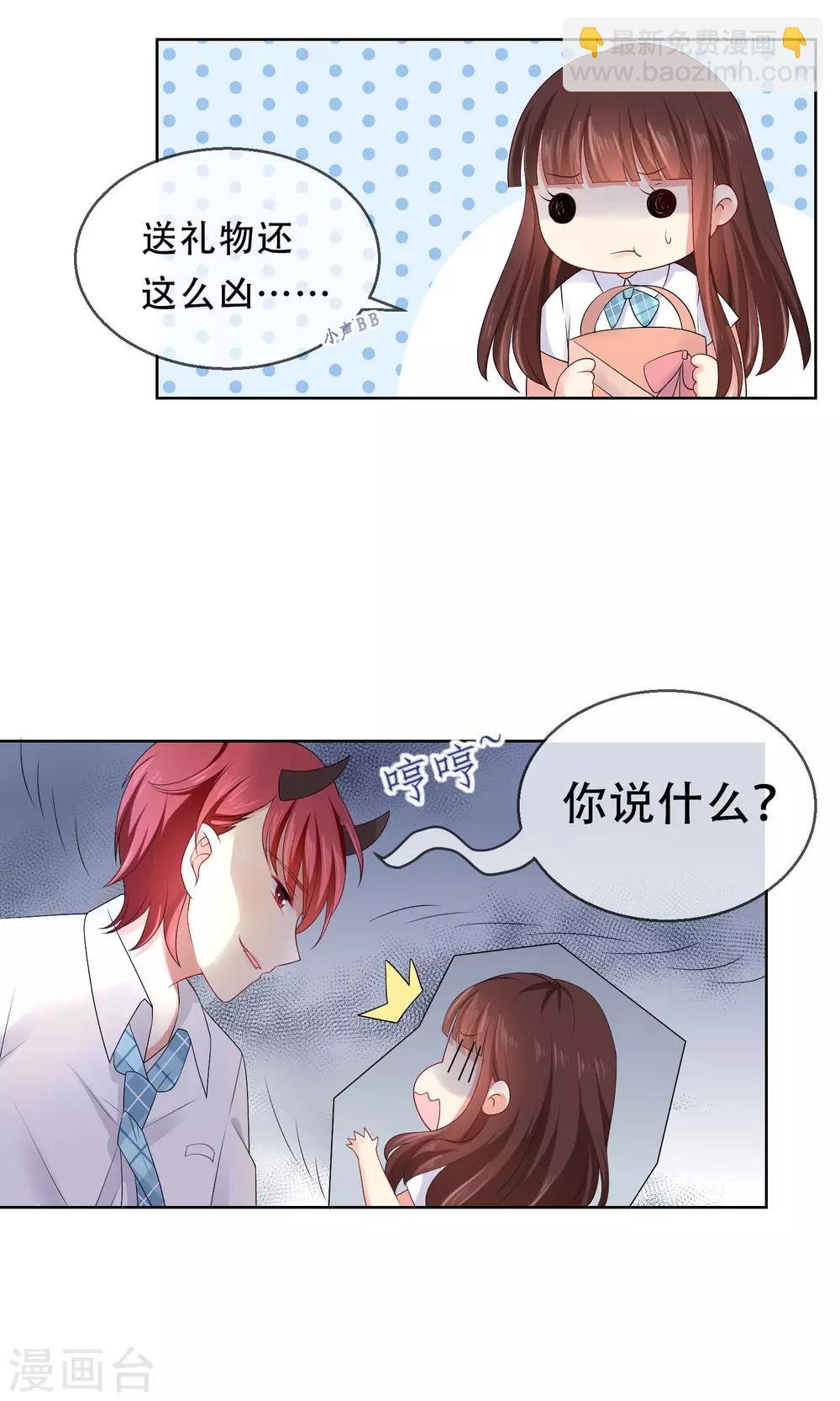 第14话 恶魔哥哥终极撩妹