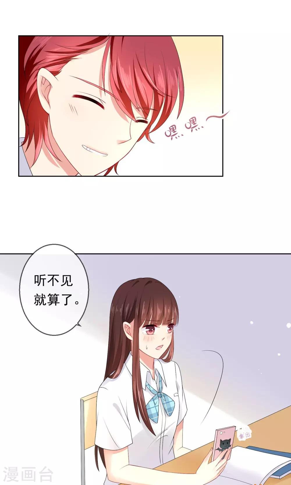 第14话 恶魔哥哥终极撩妹
