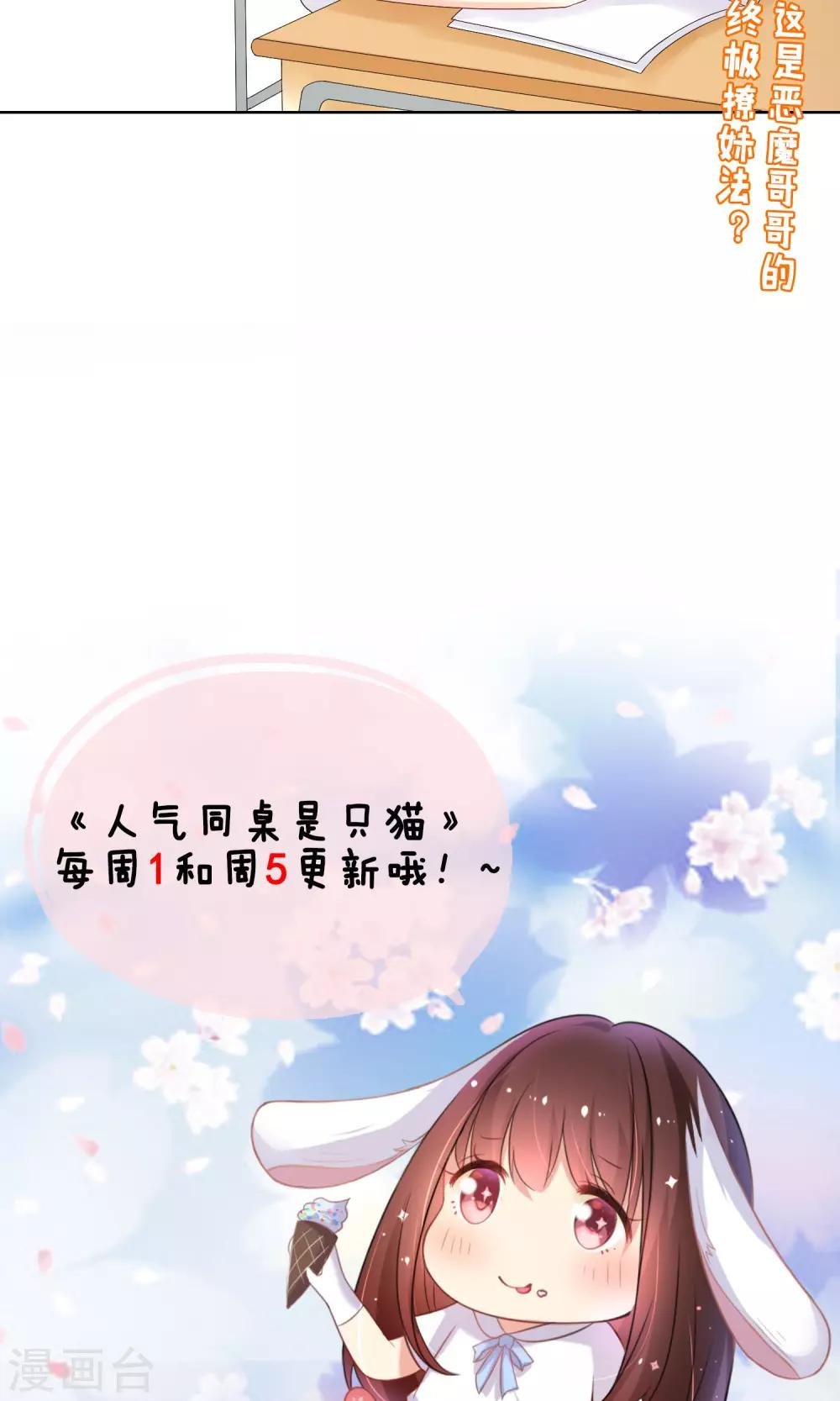 第14话 恶魔哥哥终极撩妹