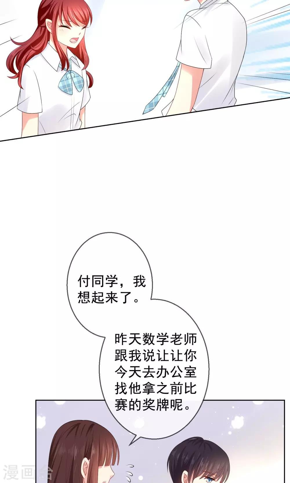 第16话 我不许你再看他