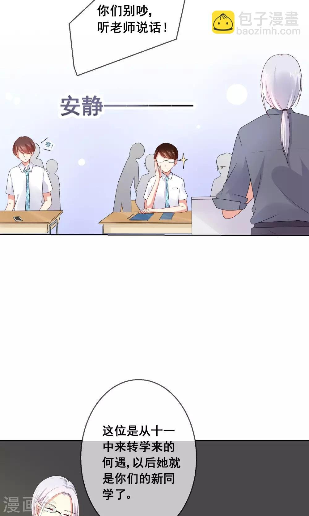 第17话 新来的转校生