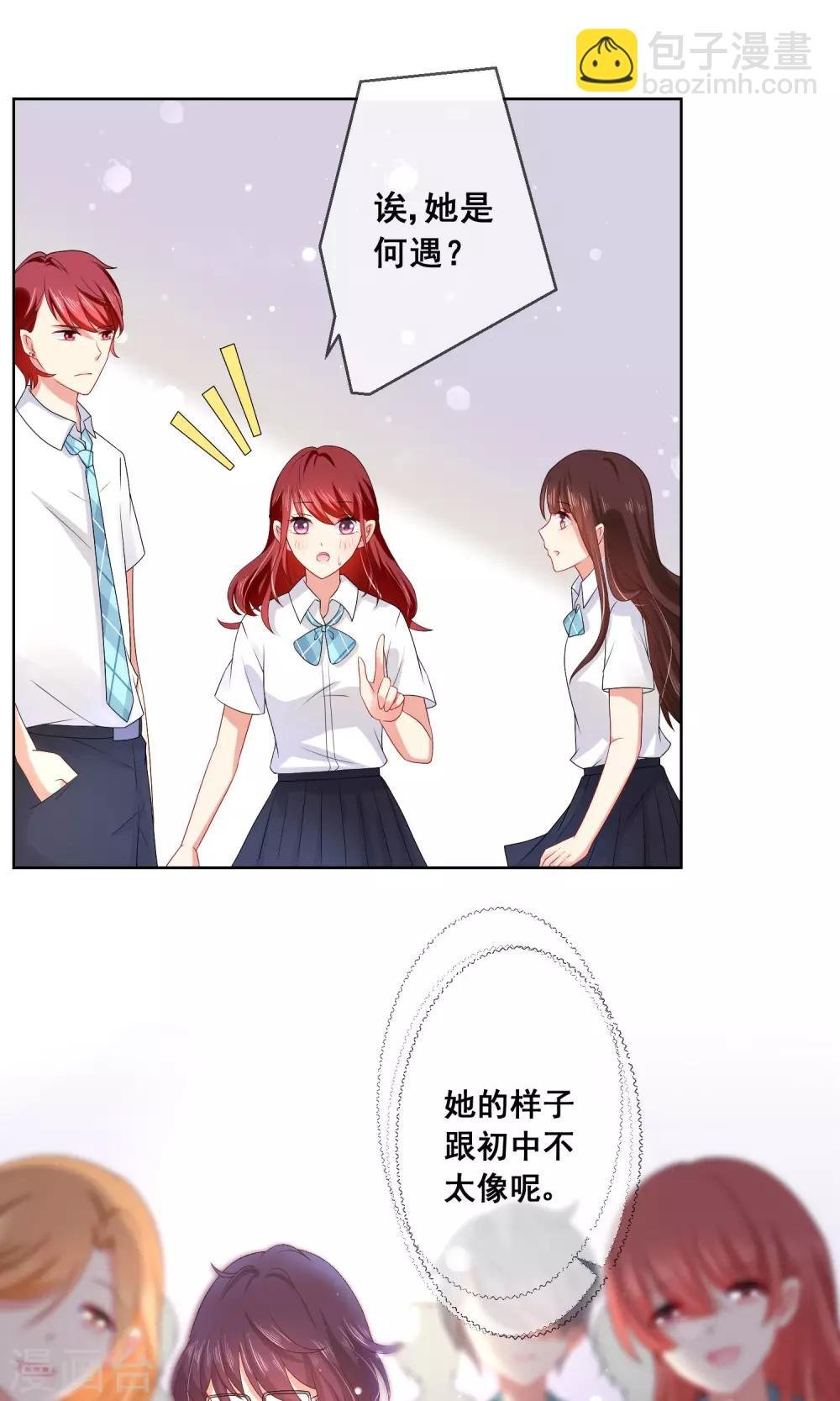 第18话 我的同桌只能是你