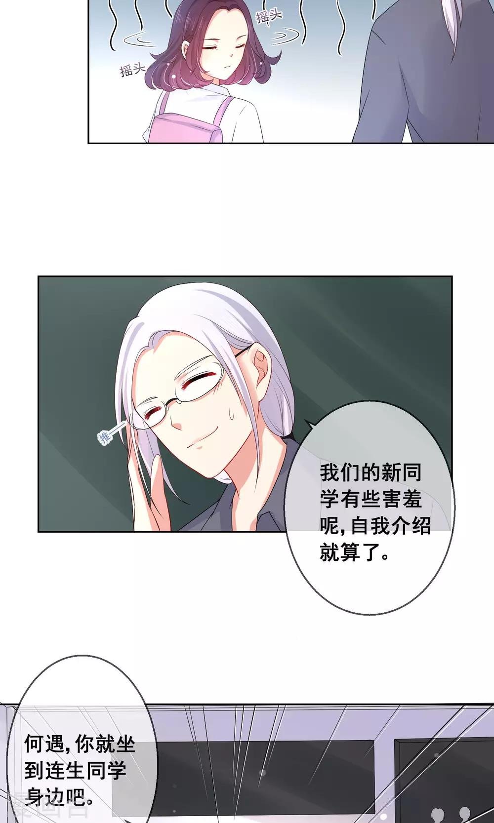 第18话 我的同桌只能是你