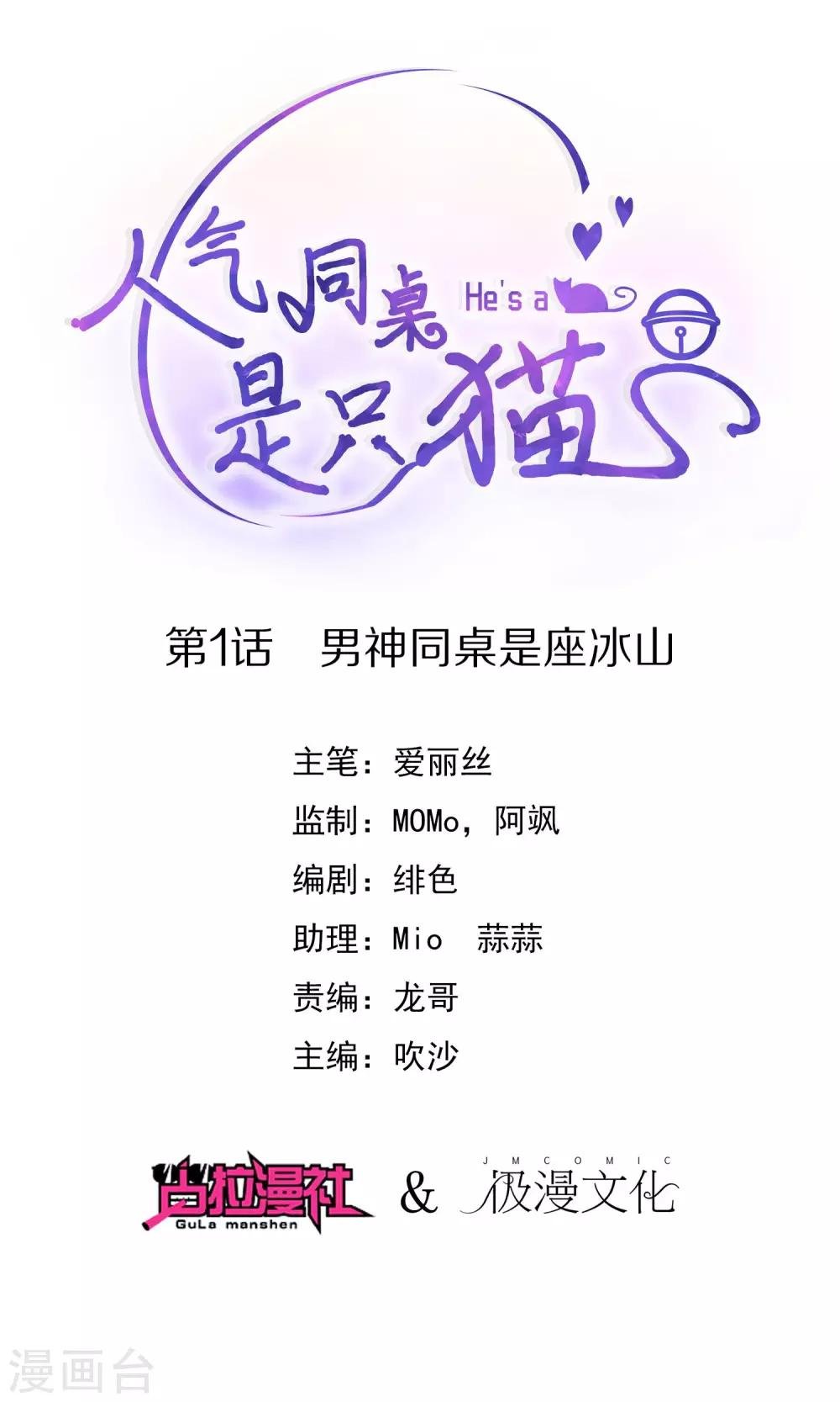 第1话 男神同桌是座冰山