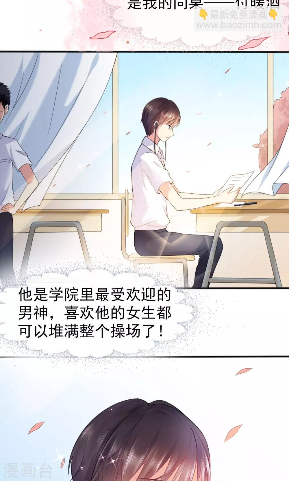 第1话 男神同桌是座冰山